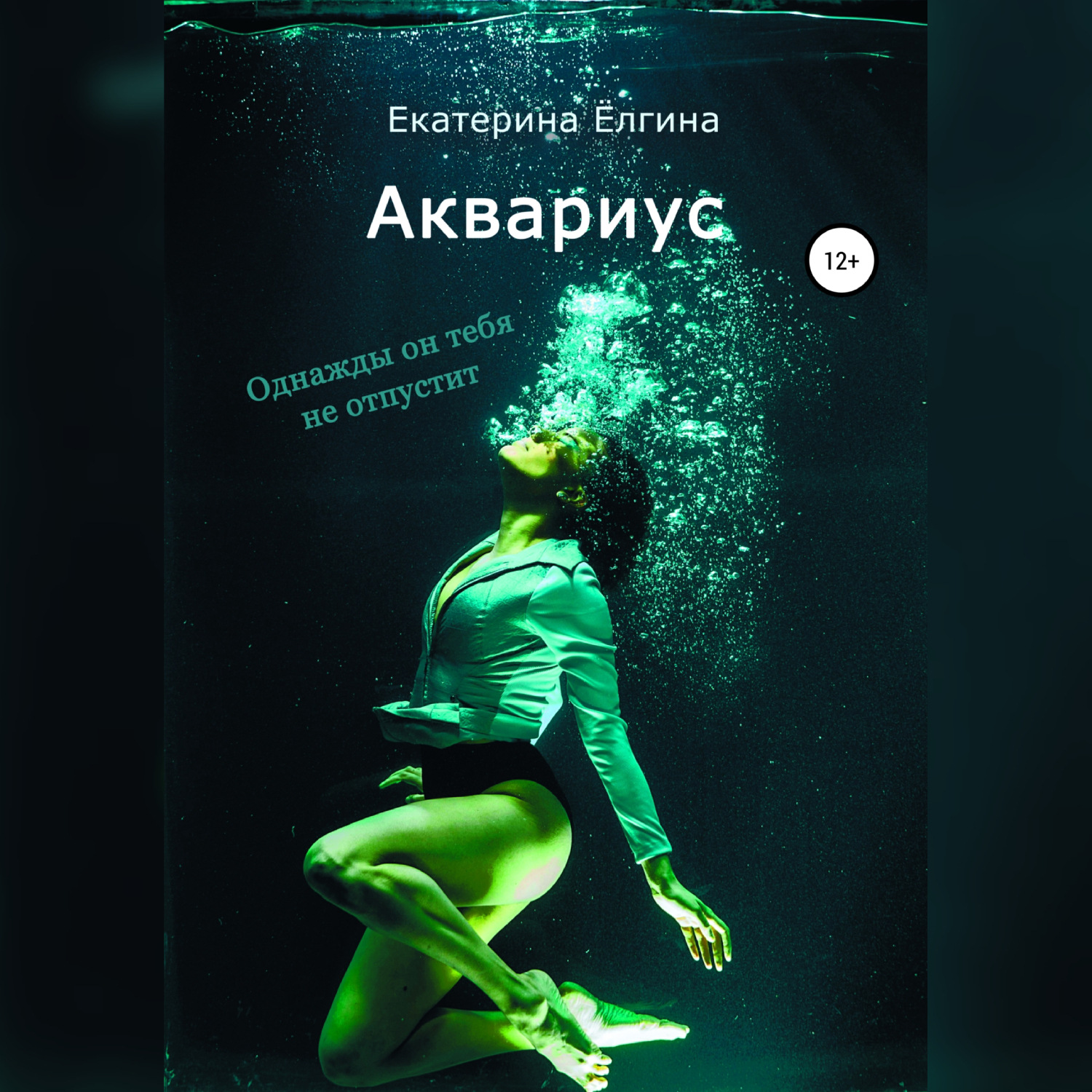 Обложка книги «Аквариус»