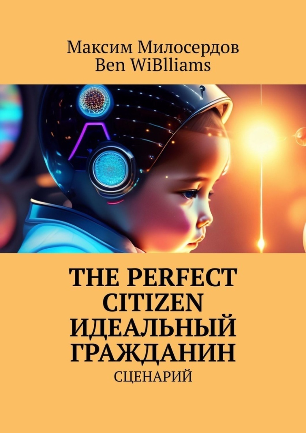 Обложка книги «The Perfect citizen. Идеальный гражданин. Сценарий»
