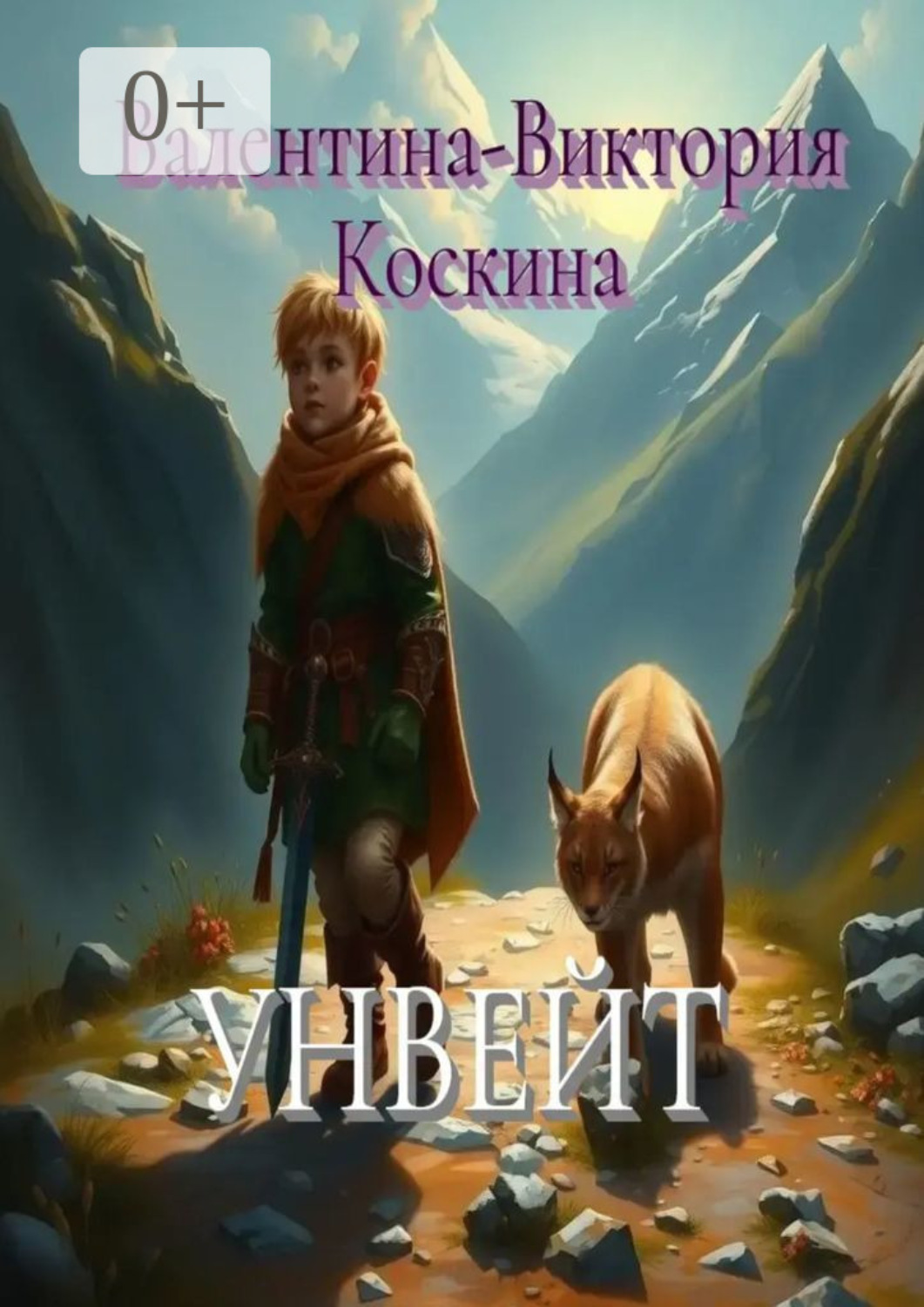 Обложка книги «Унвейт»