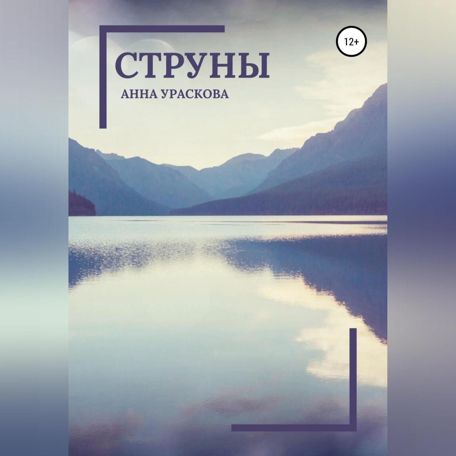 Обложка книги «Струны»