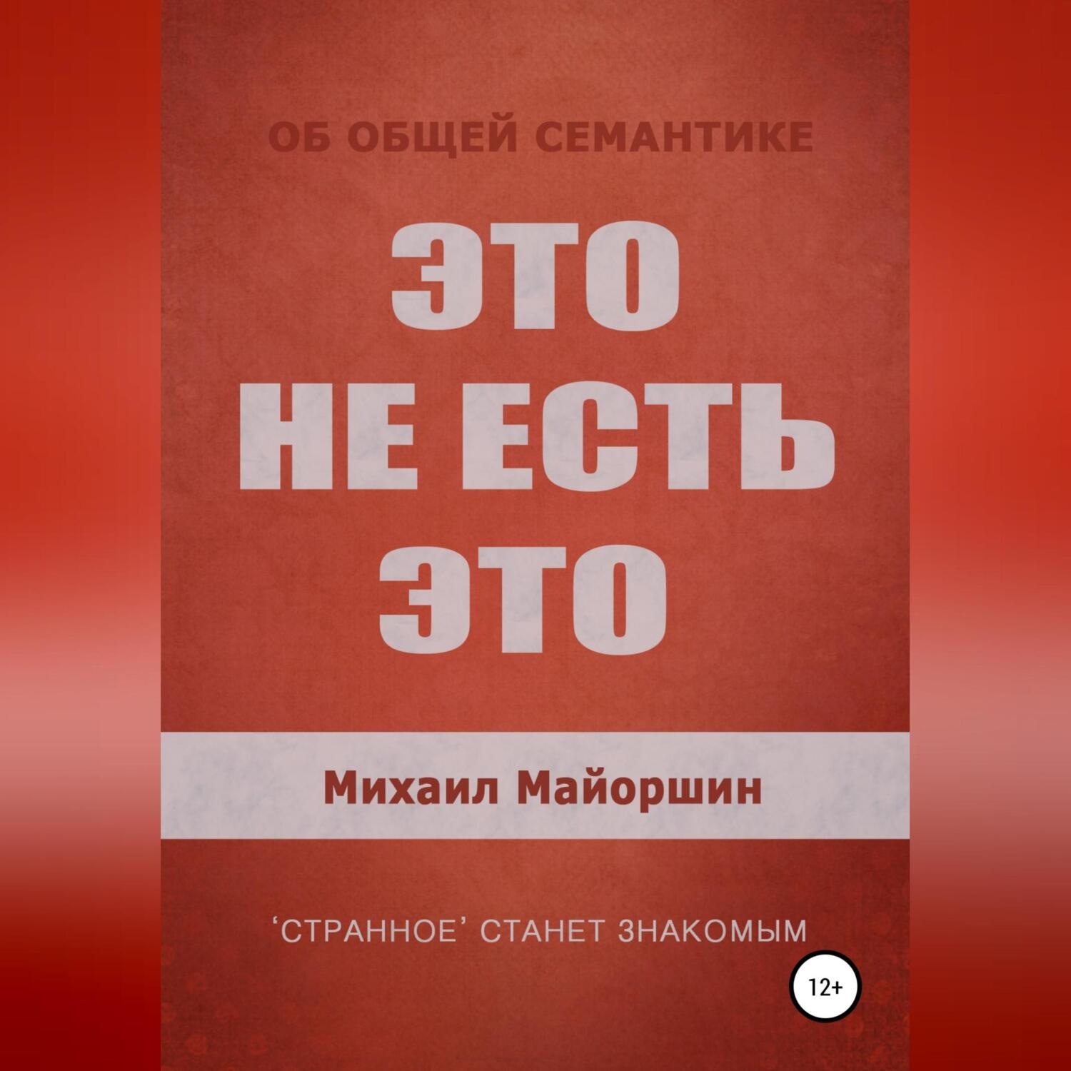 Обложка книги «Это не есть это»