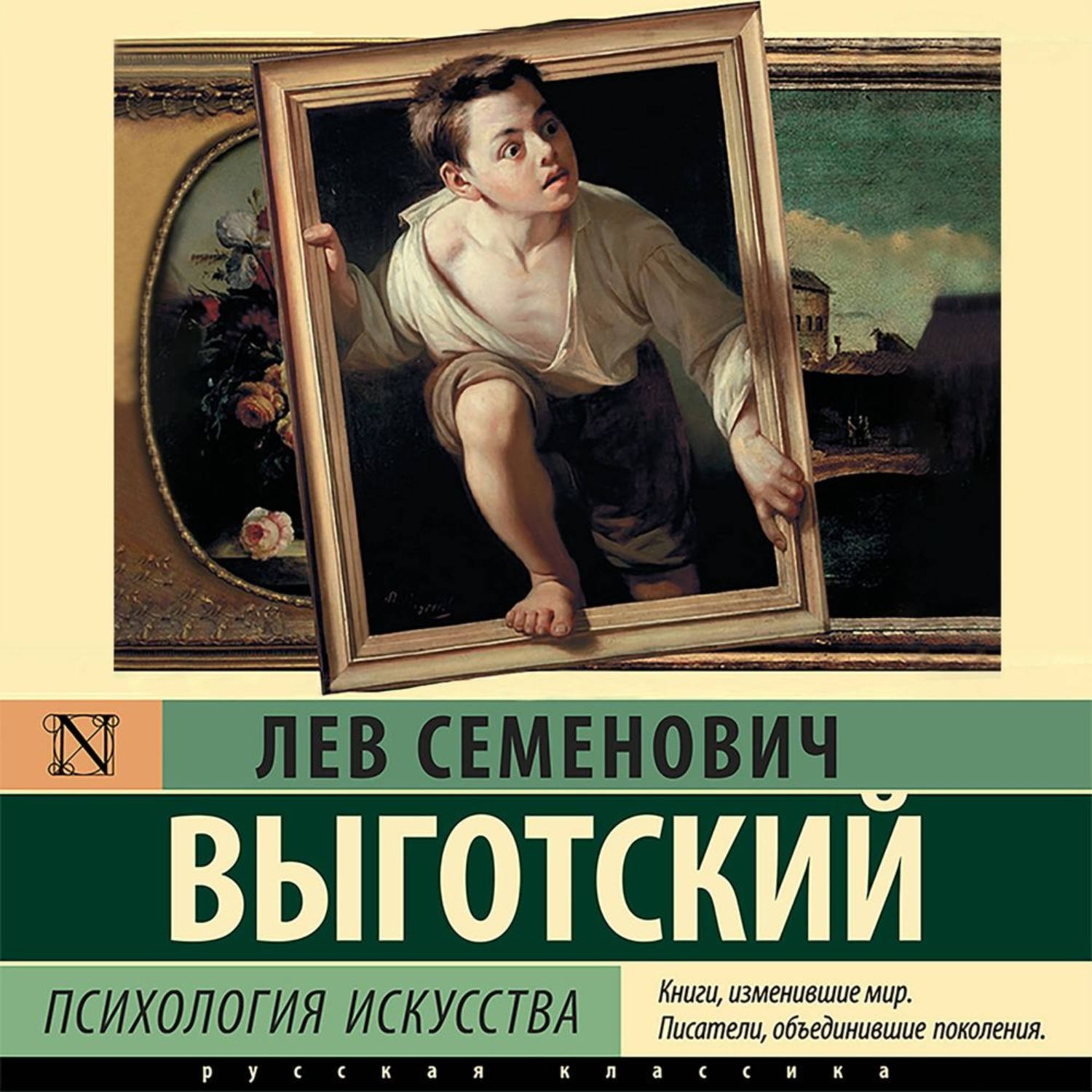 Обложка книги «Психология искусства»