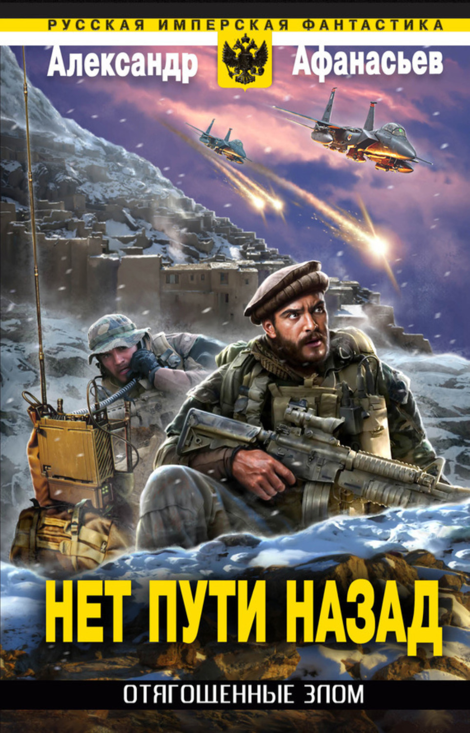 Обложка книги «Нет пути назад»