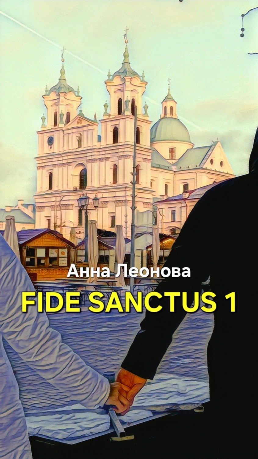 Обложка книги «Fide Sanctus 1»