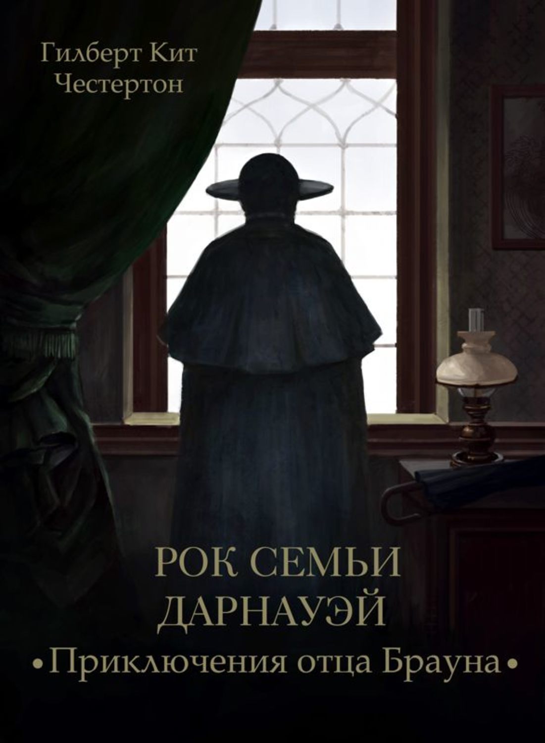Обложка книги «Рок семьи Дарнауэй (спектакль)»