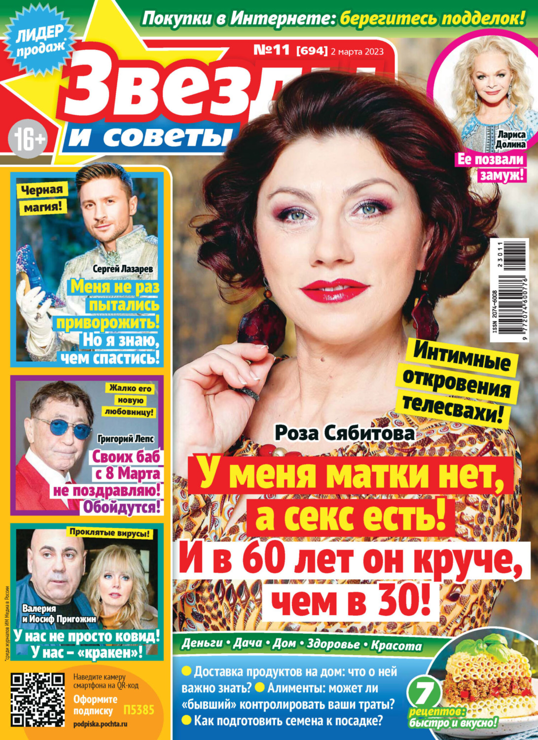 Обложка книги «Звёзды и советы №11/2023»