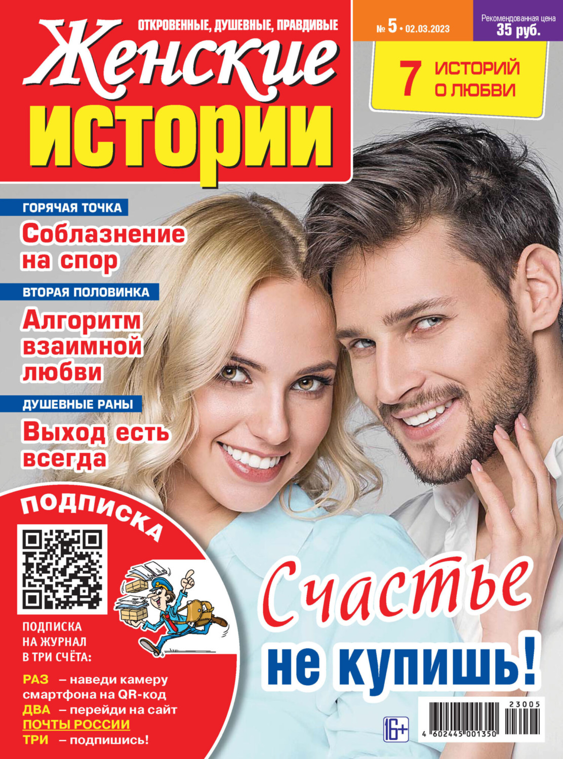Обложка книги «Женские истории №05/2023»