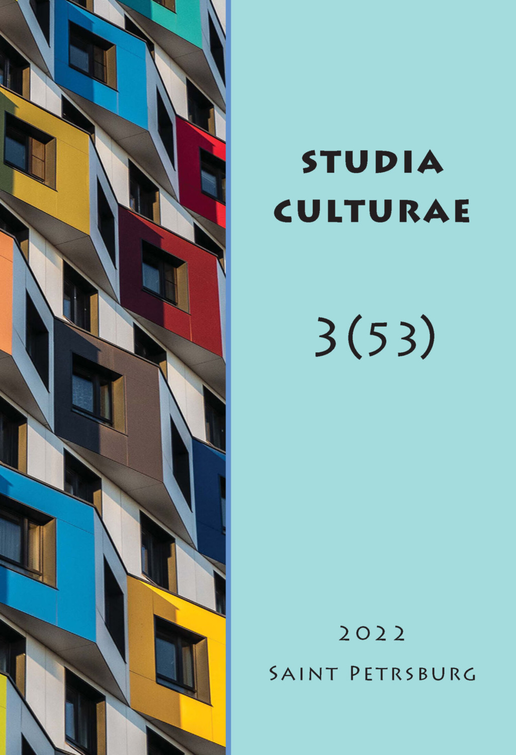 Обложка книги «Studia Culturae. Том 3 (53) 2022»