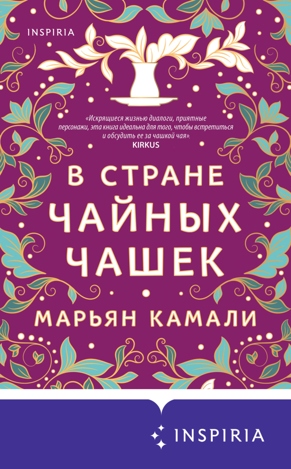 Обложка книги «В стране чайных чашек»
