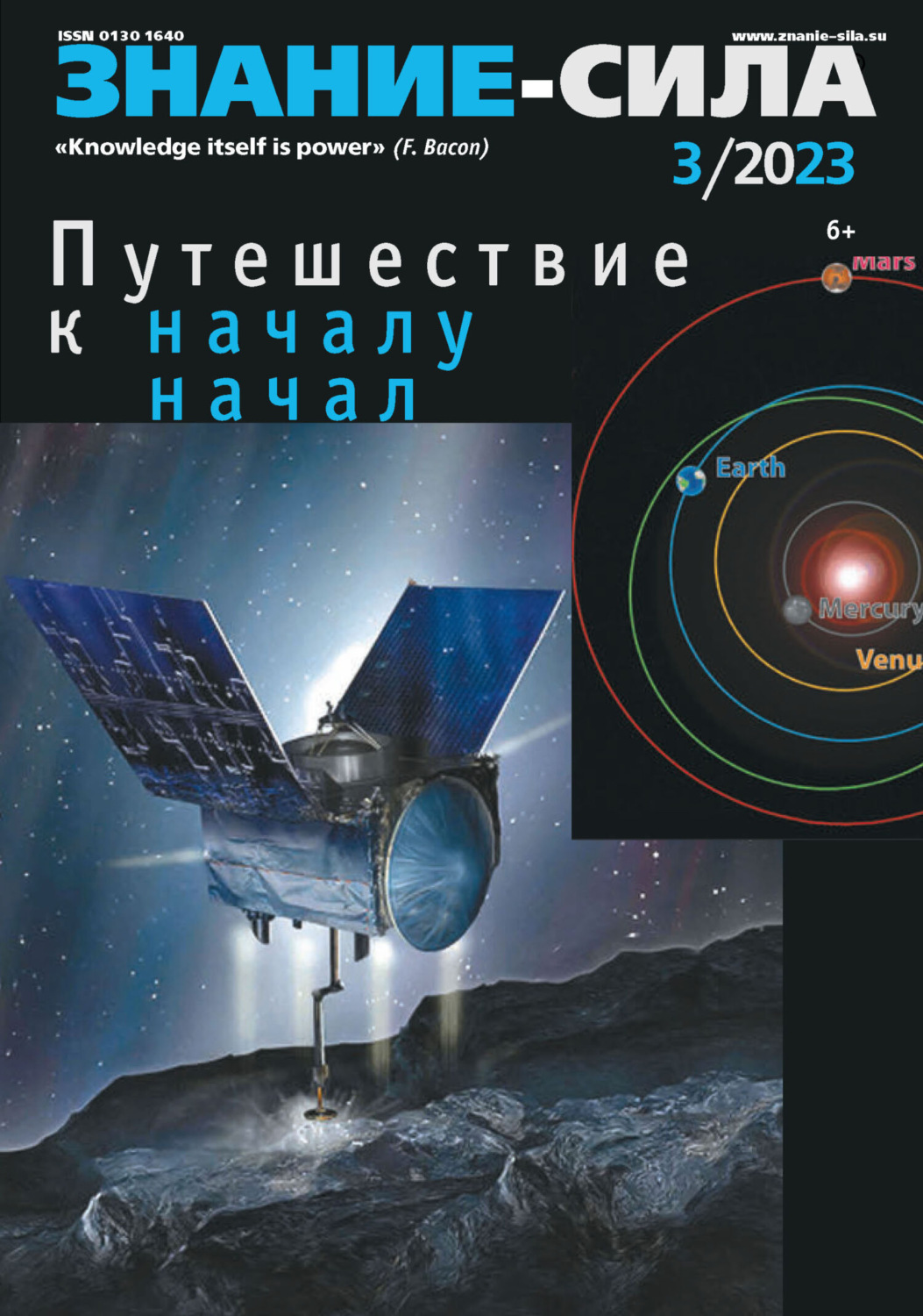 Обложка книги «Журнал «Знание – сила» №03/2023»