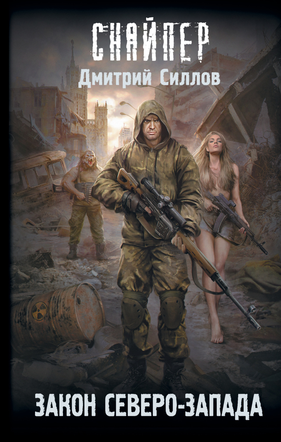 Обложка книги «Закон Северо-Запада»