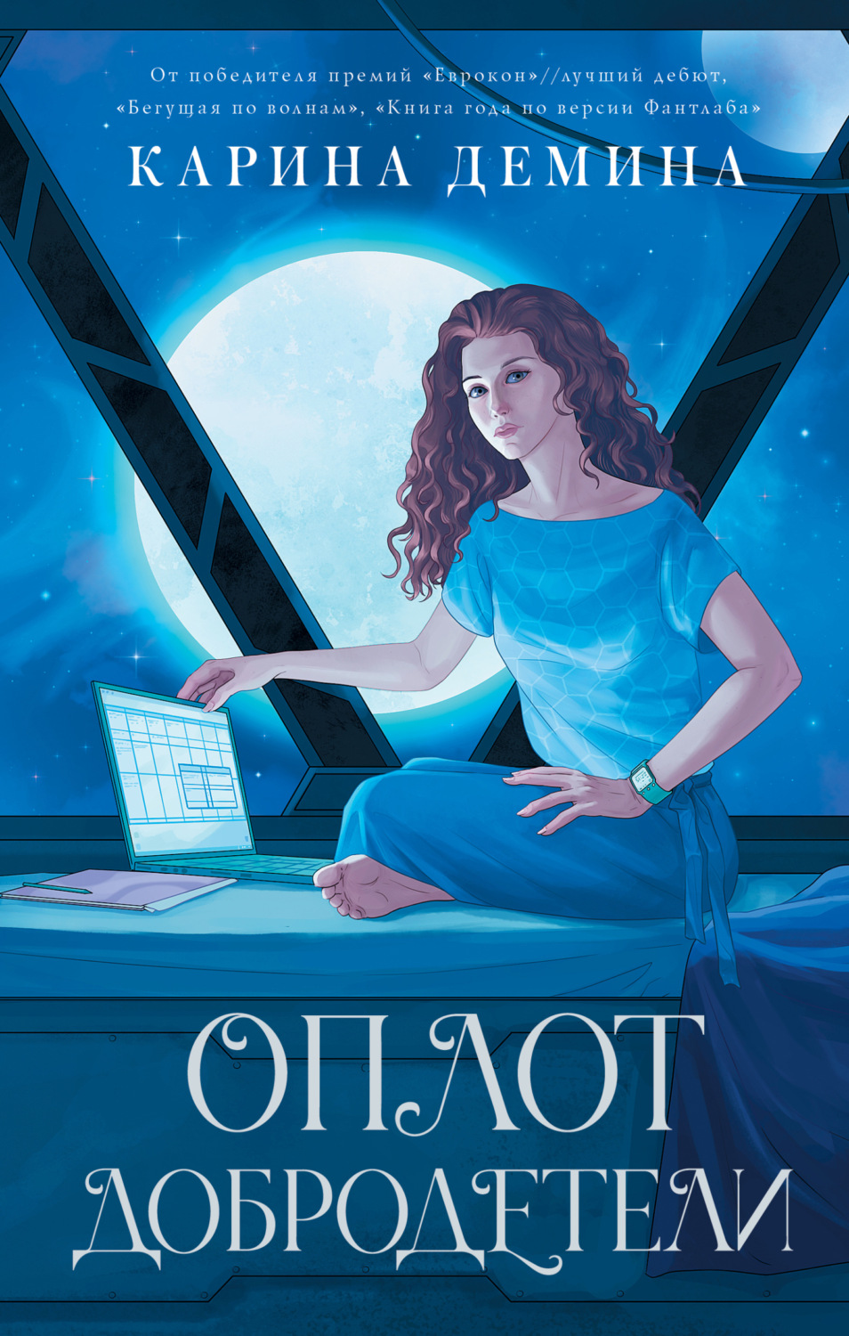Обложка книги «Оплот добродетели»