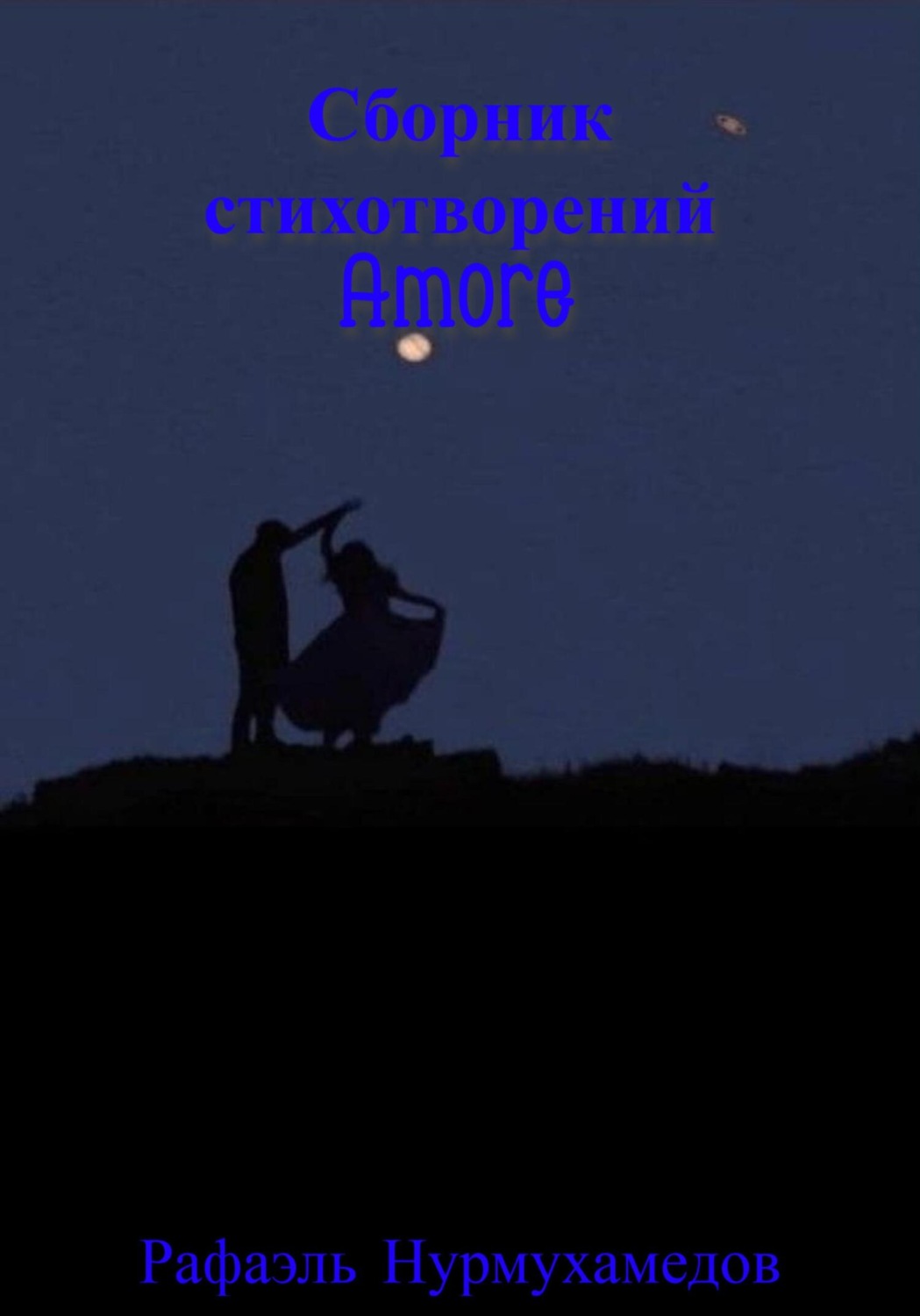 Обложка книги «Amore»