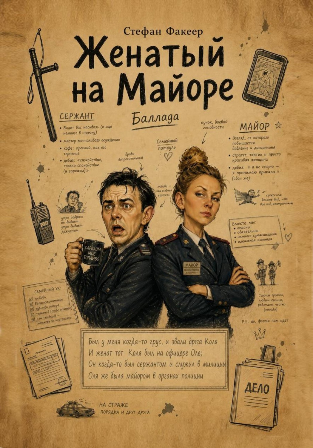 Обложка книги «Женатый на Майоре»