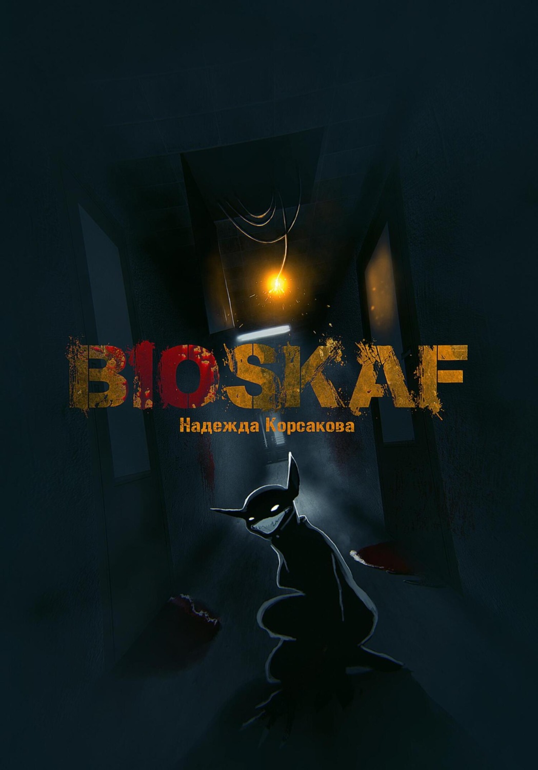 Обложка книги «Bioskaf»