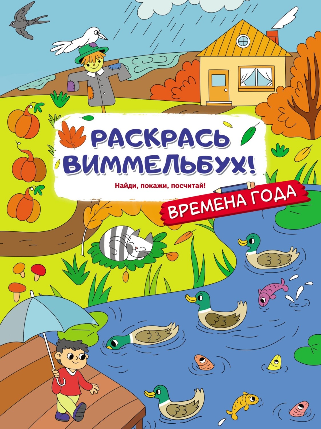 Обложка книги «Времена года»