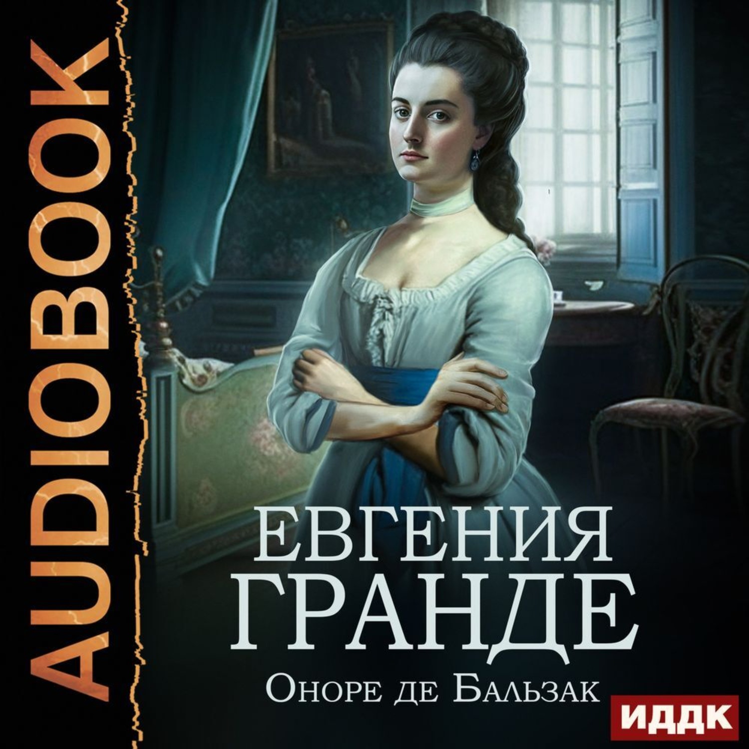 Обложка книги «Евгения Гранде»