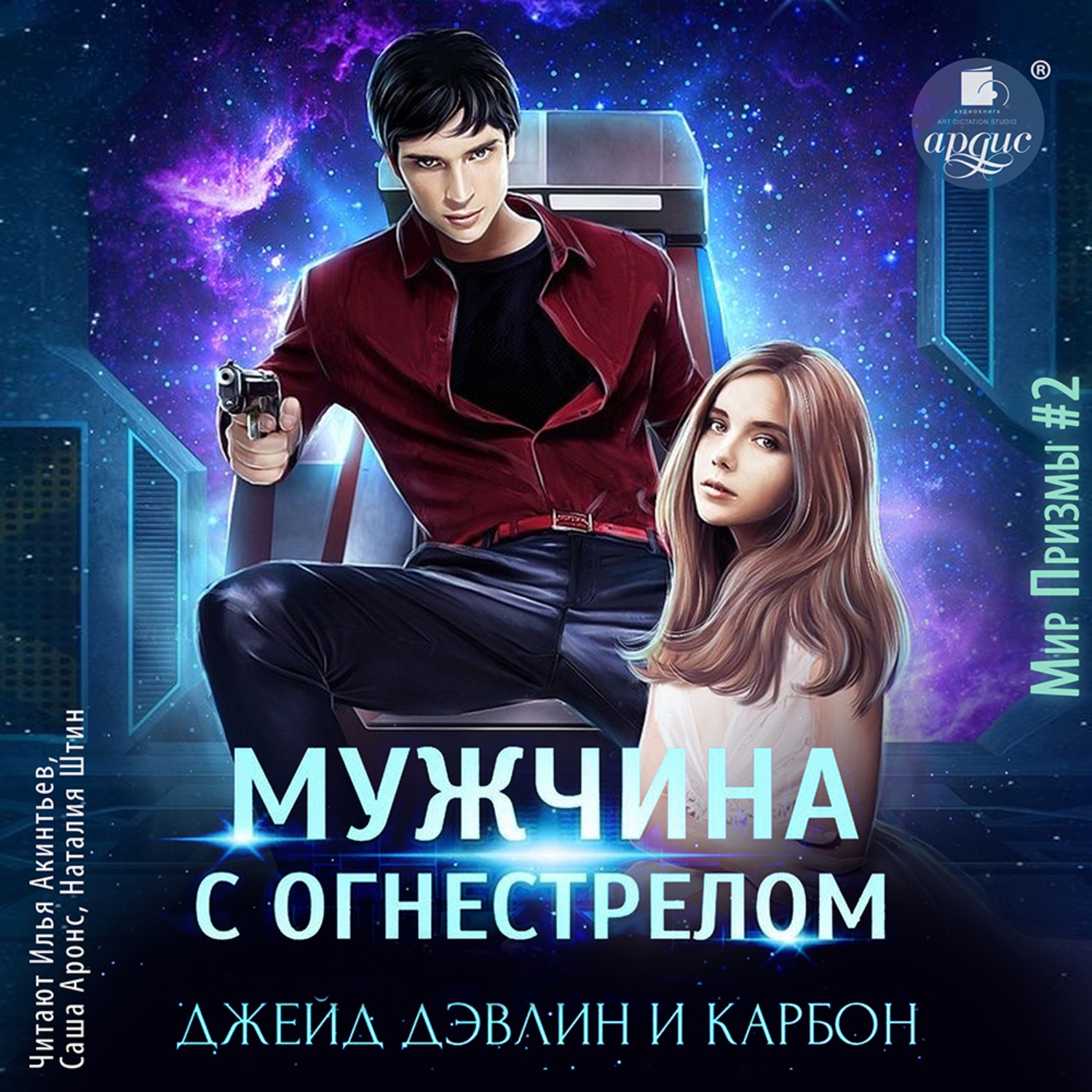 Обложка книги «Мужчина с огнестрелом»