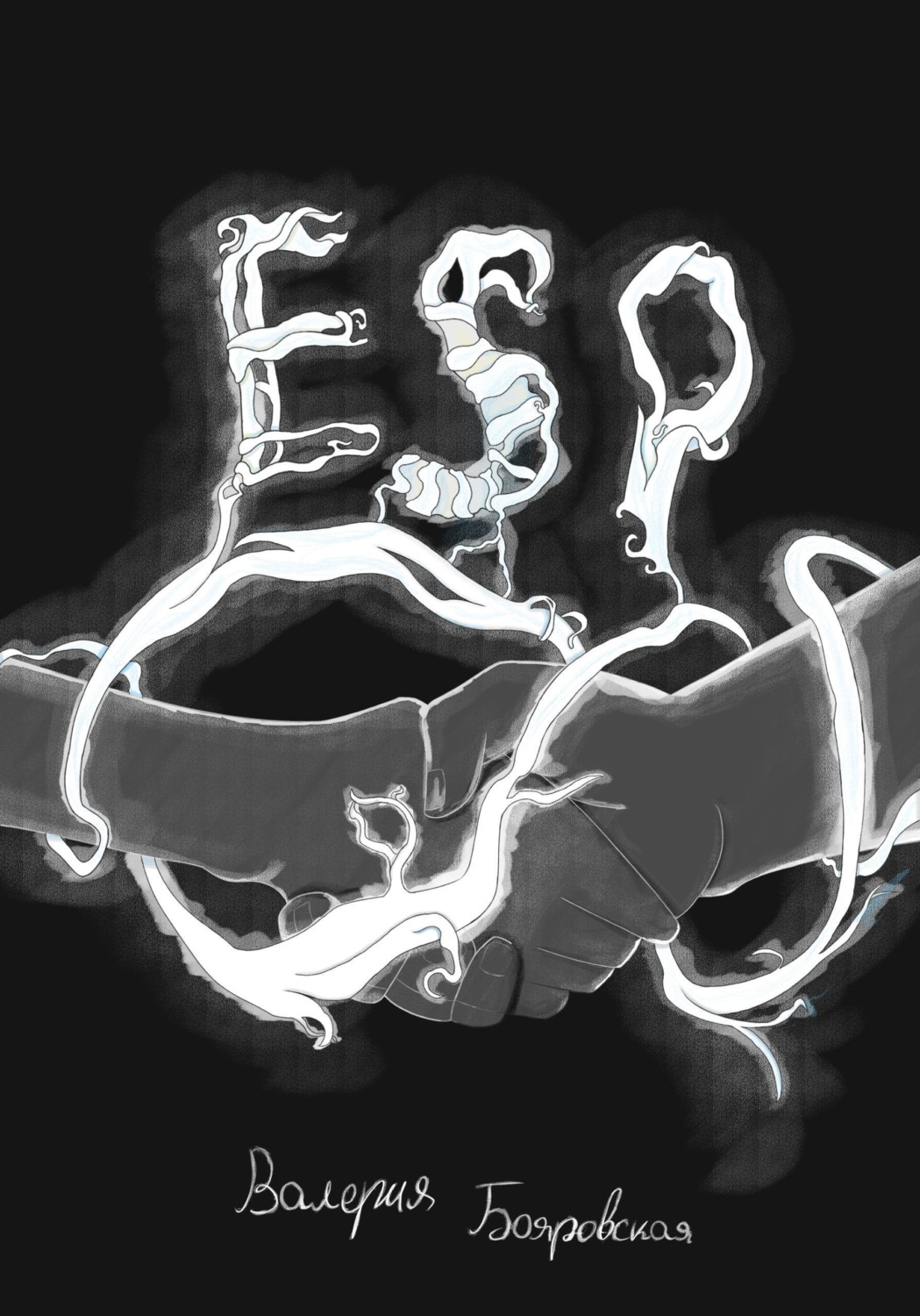 Обложка книги «ESP»