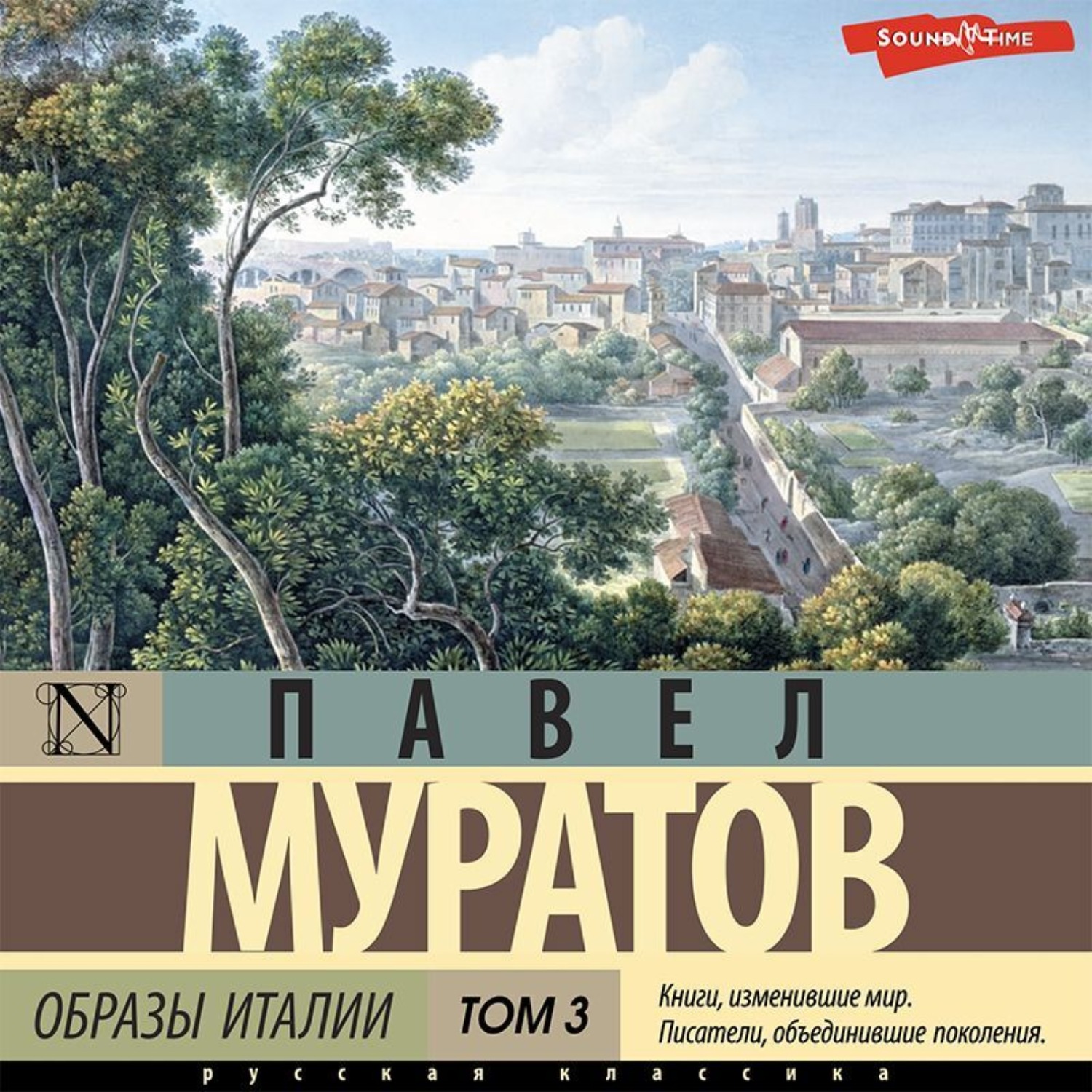 Обложка книги «Образы Италии. Том 3»