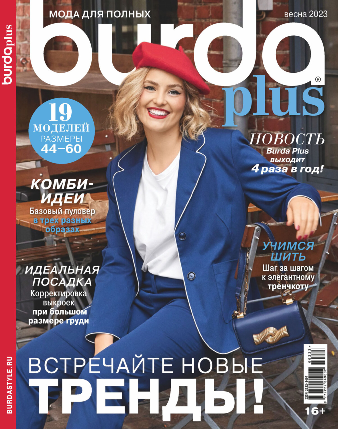 Обложка книги «Burda Special №02/2023»