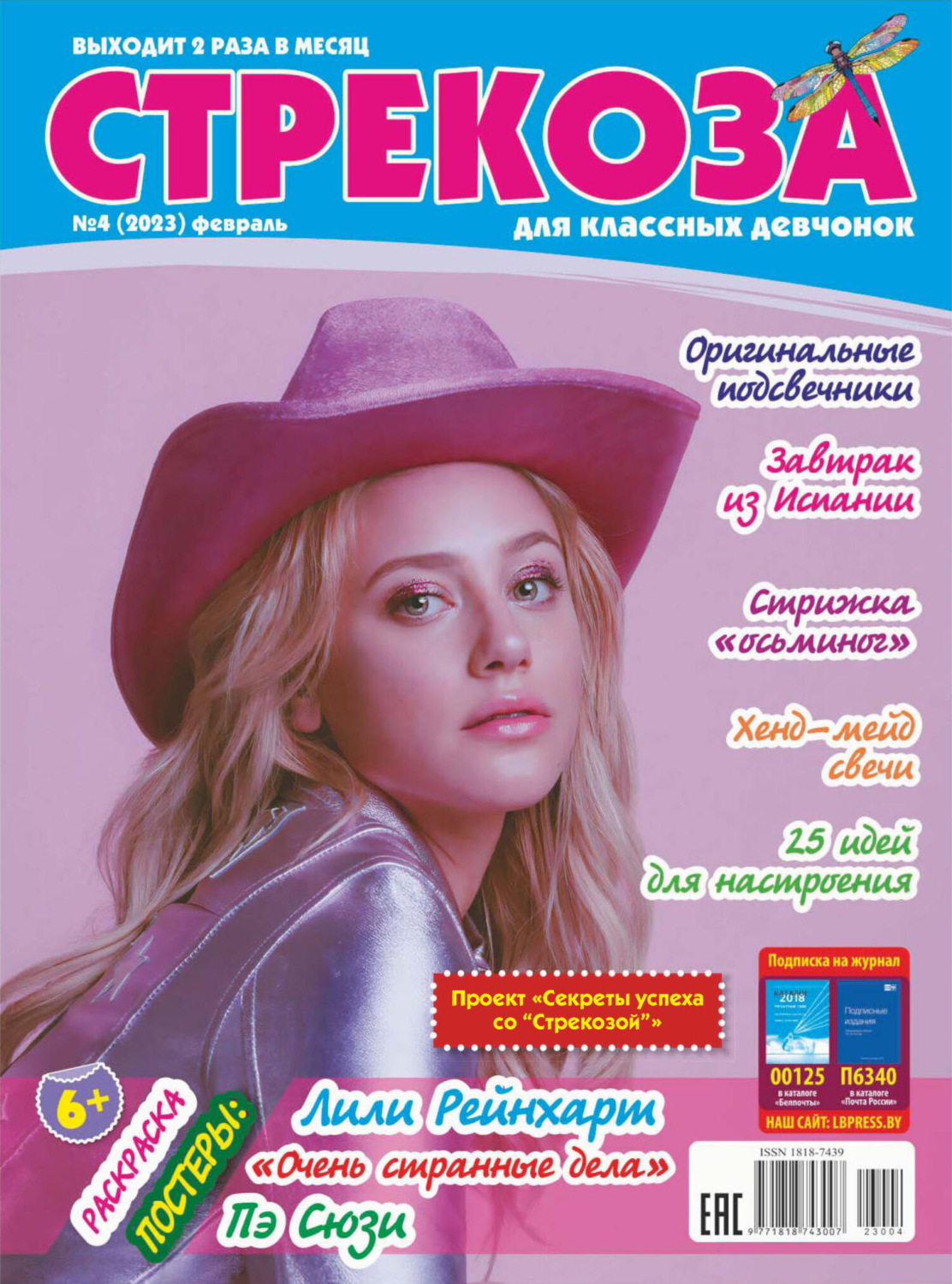 Обложка книги «Стрекоза №04/2023»