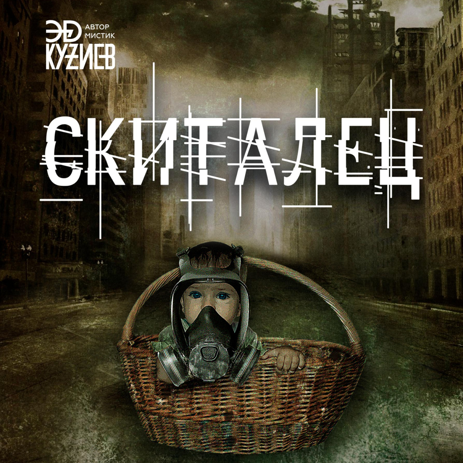 Обложка книги «Скиталец»