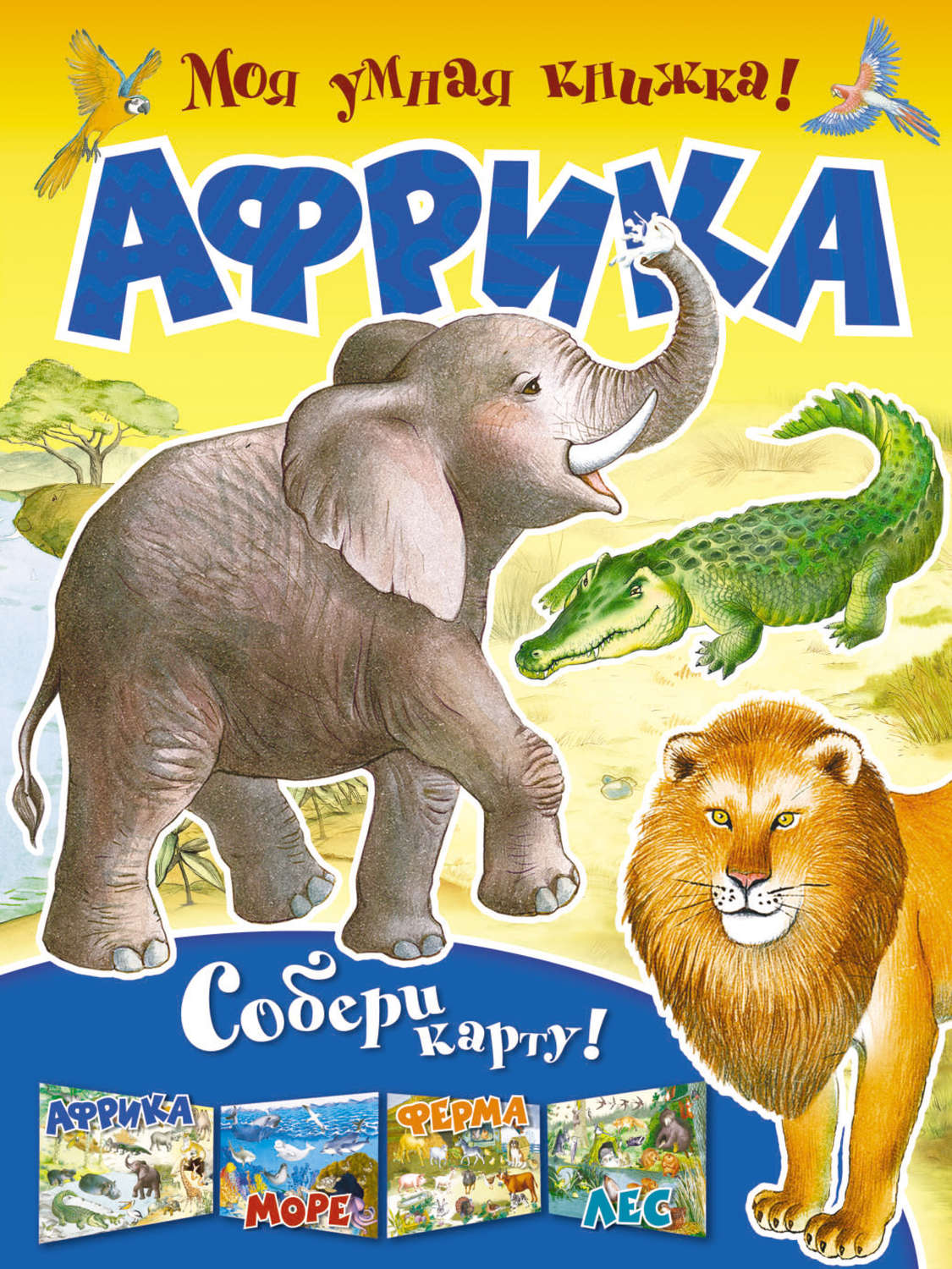 Обложка книги «Африка»