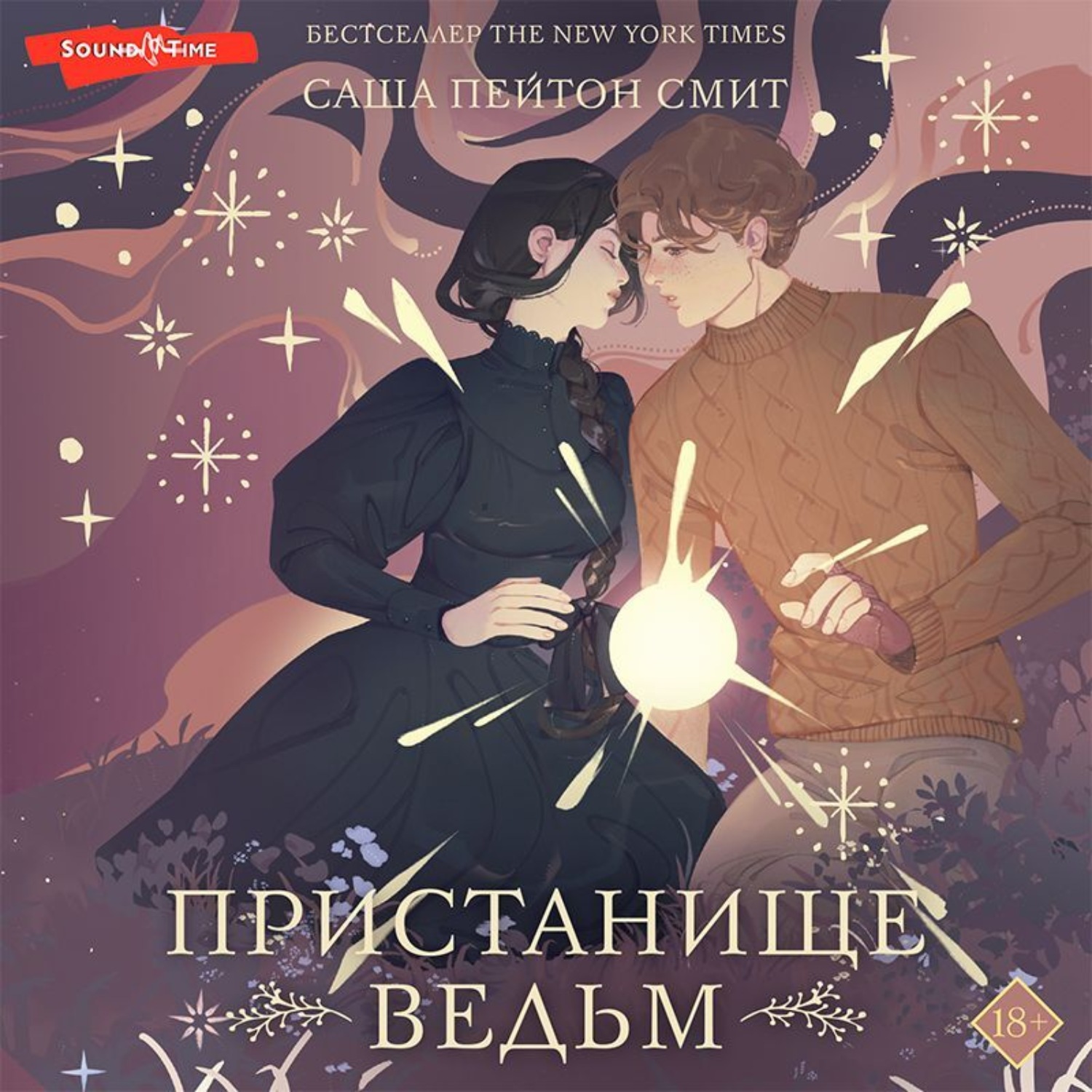 Обложка книги «Пристанище ведьм»