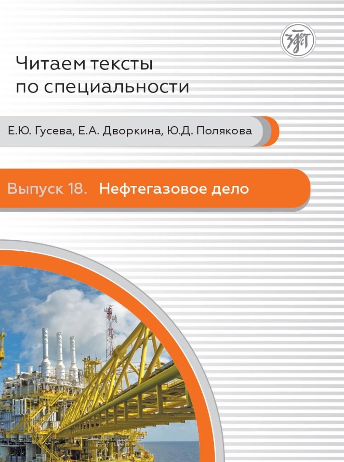 Обложка книги «Нефтегазовое дело»