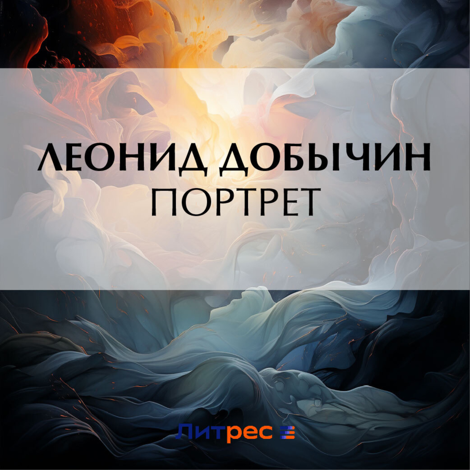 Обложка книги «Портрет»