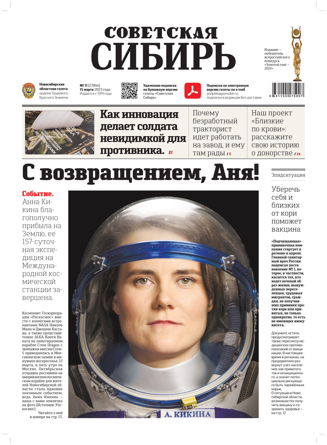 Обложка книги «Газета «Советская Сибирь» №11 (27844) от 15.03.2023»