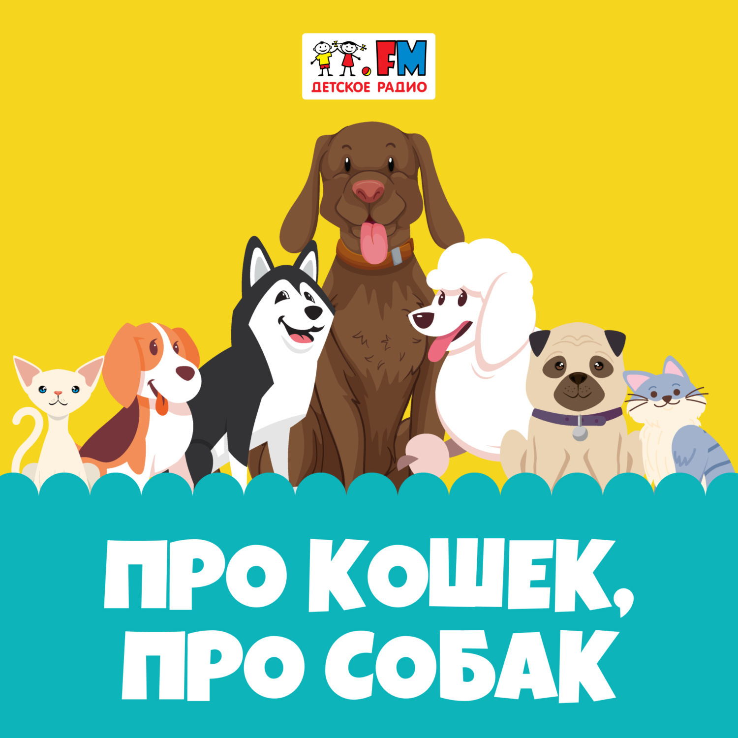 Обложка книги «Про кошек, про собак - Откуда появились собаки?»