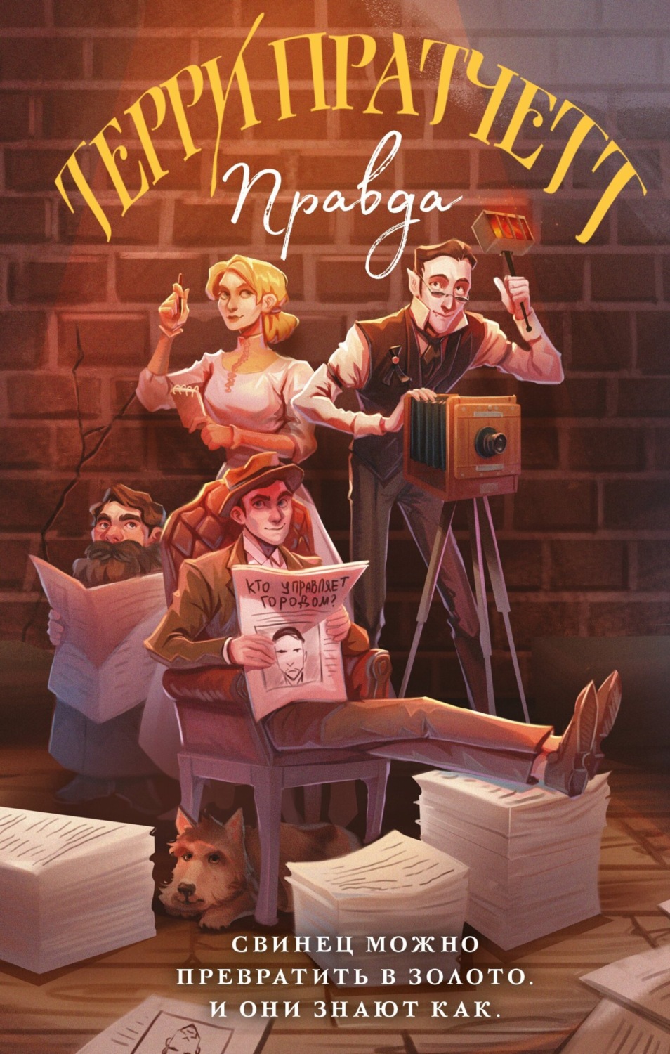 Обложка книги «Правда»