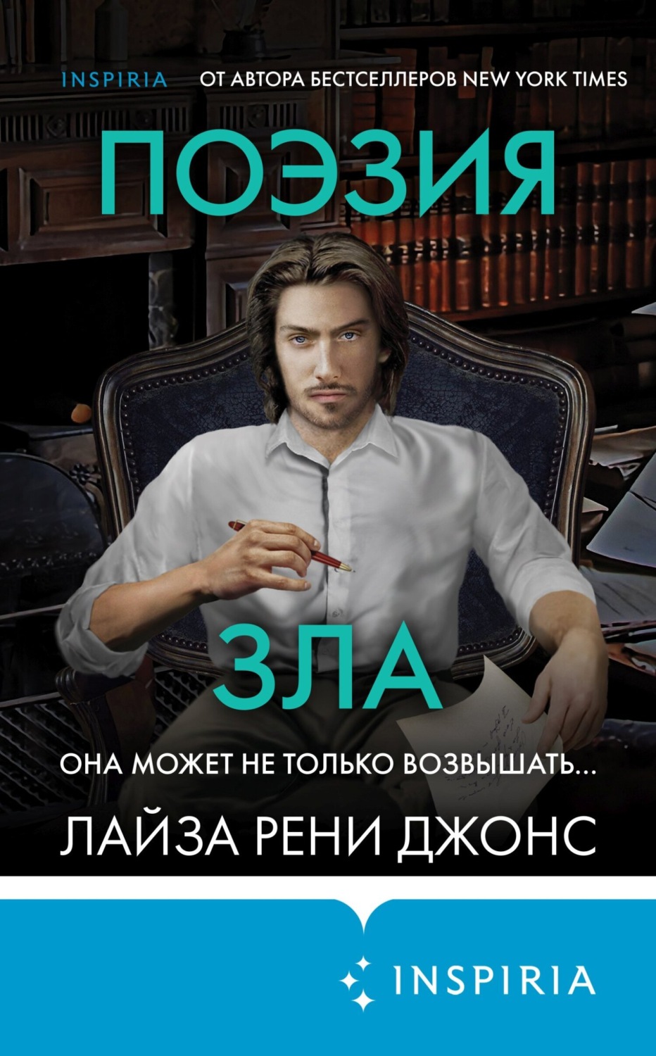 Обложка книги «Поэзия зла»