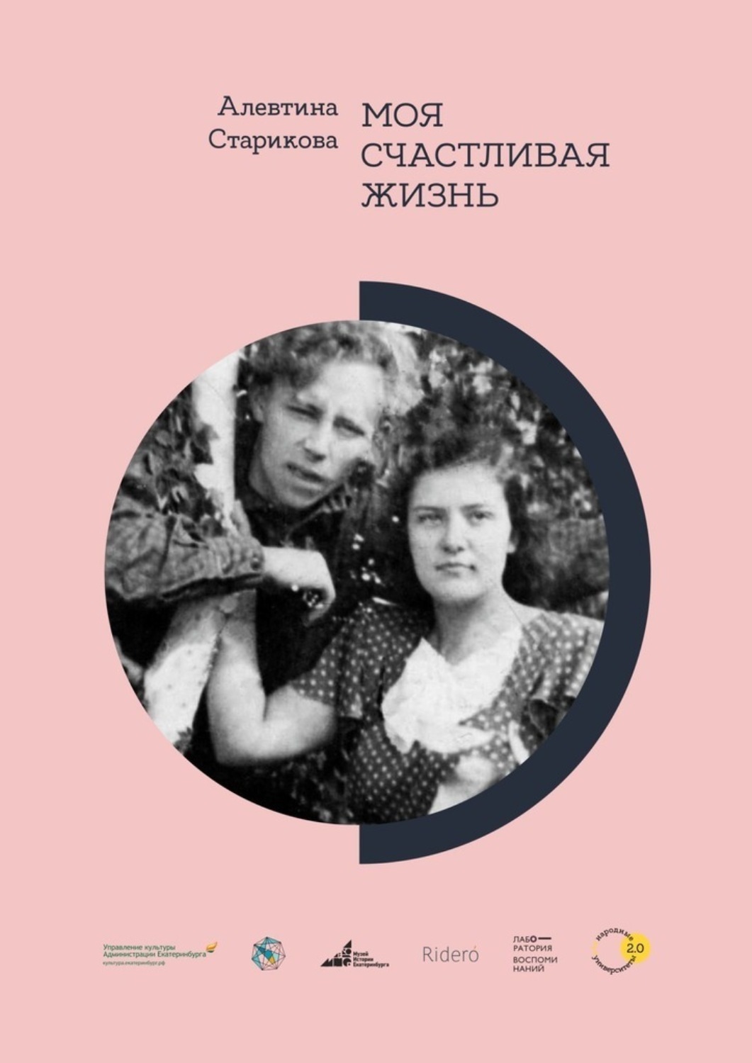 Обложка книги «Моя счастливая жизнь»