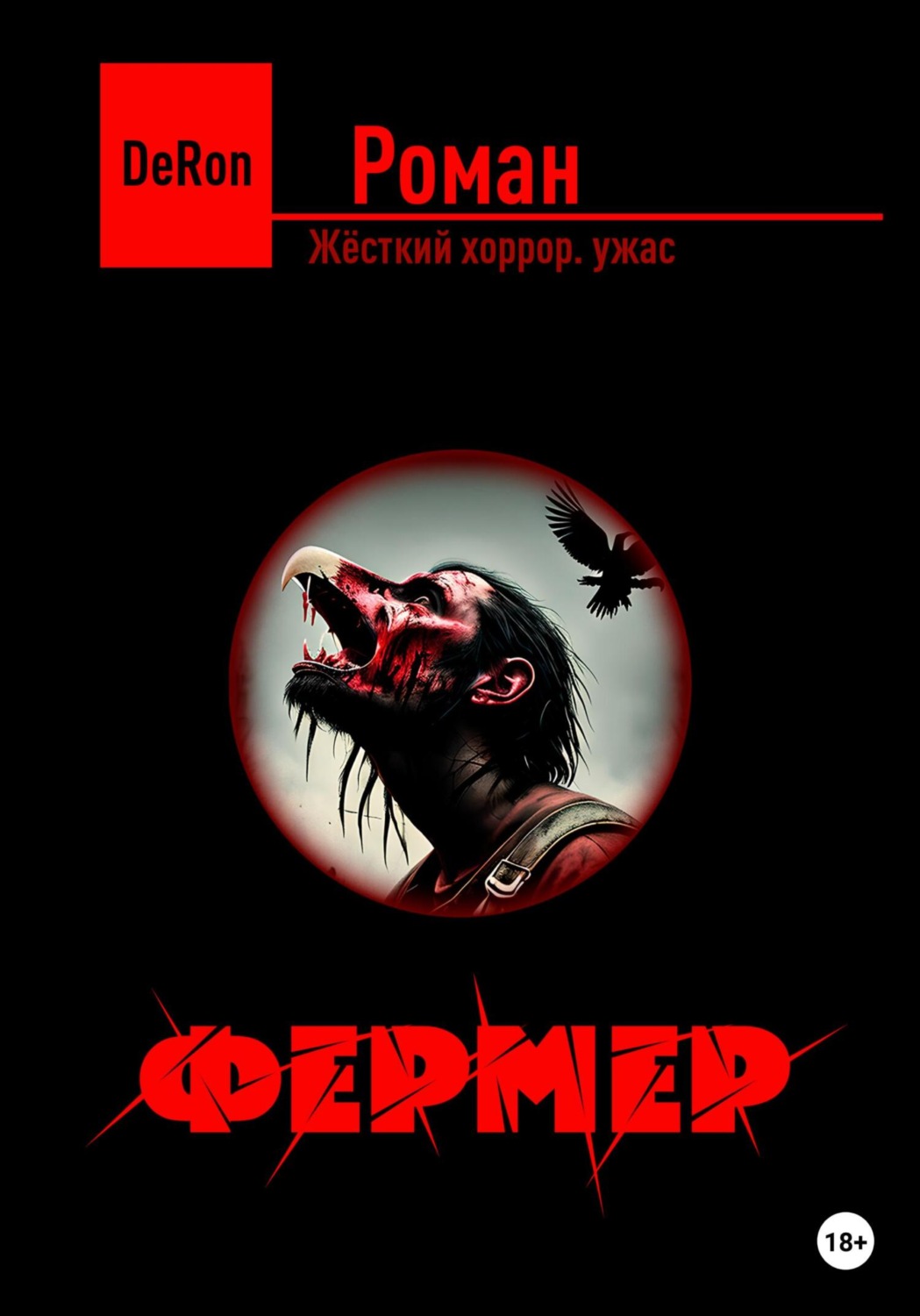 Обложка книги «Фермер»