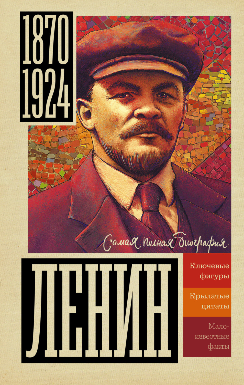 Обложка книги «Ленин»