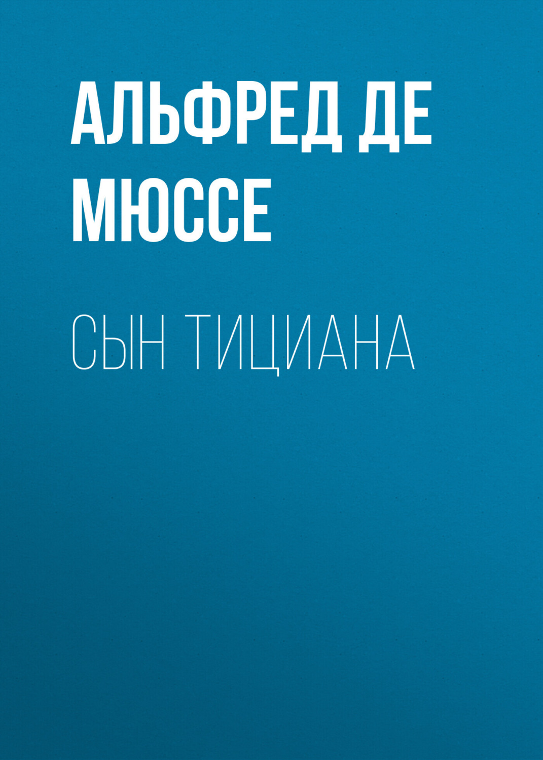 Обложка книги «Сын Тициана»