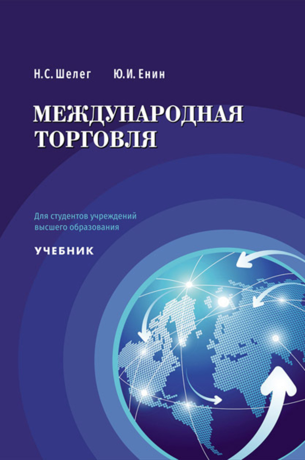 Обложка книги «Международная торговля»