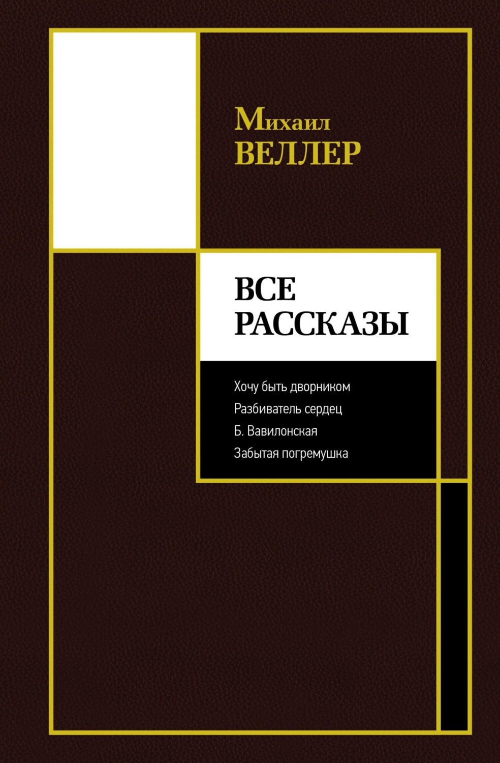 Обложка книги «Все рассказы»