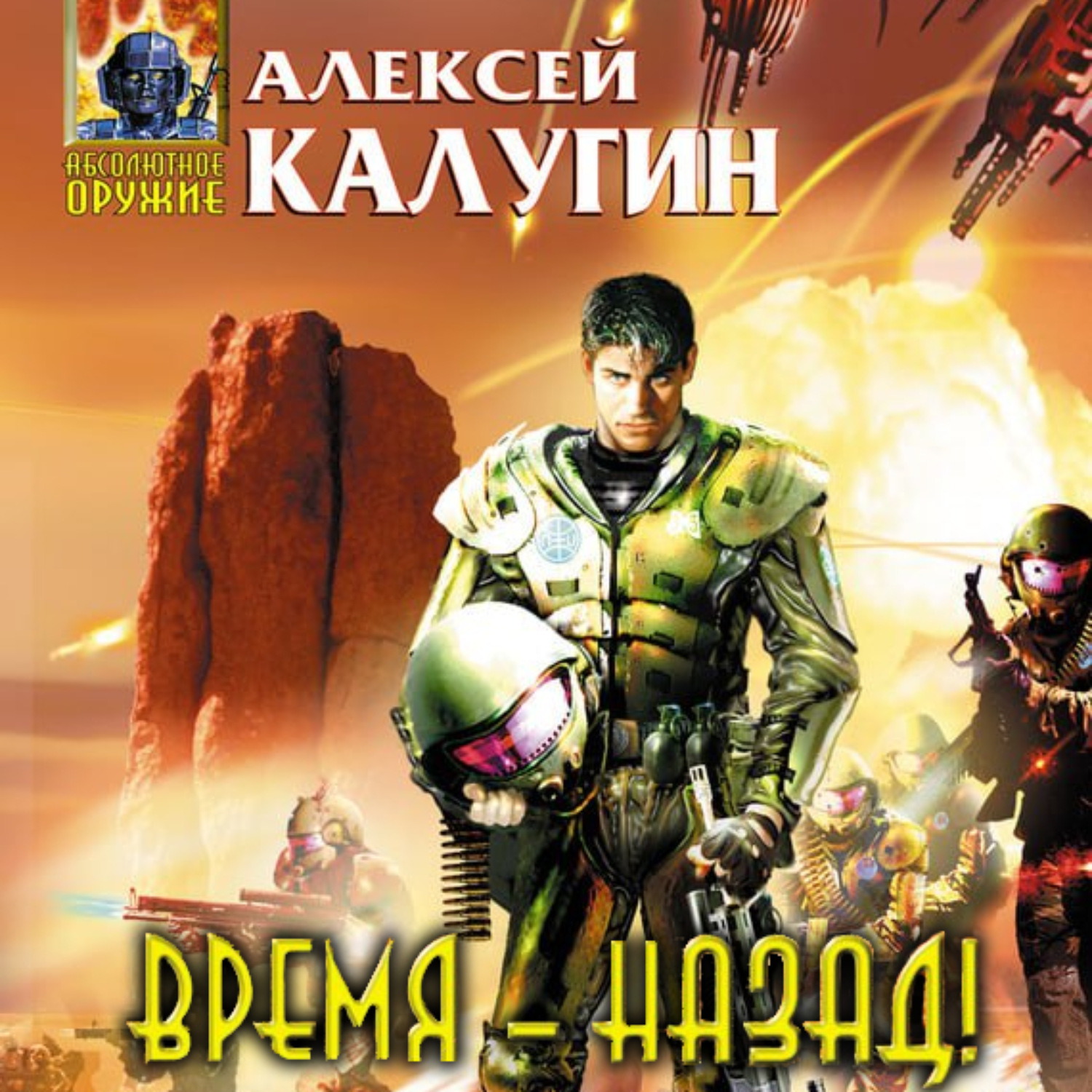 Обложка книги «Время – назад! (сборник)»