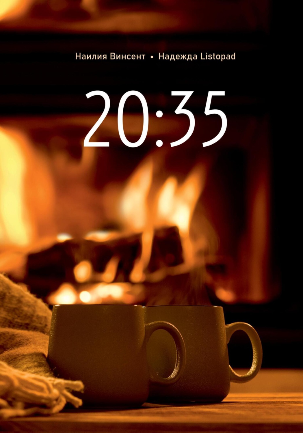 Обложка книги «20:35»