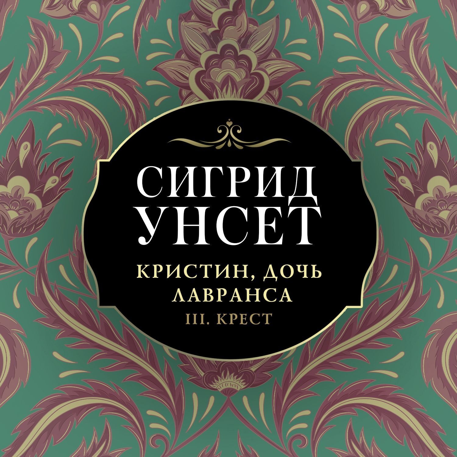 Обложка книги «Крест»