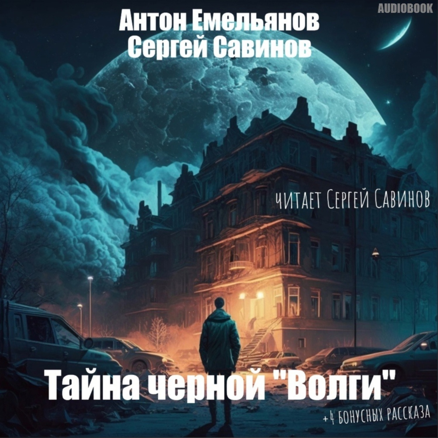 Обложка книги «Тайна чёрной «Волги»»
