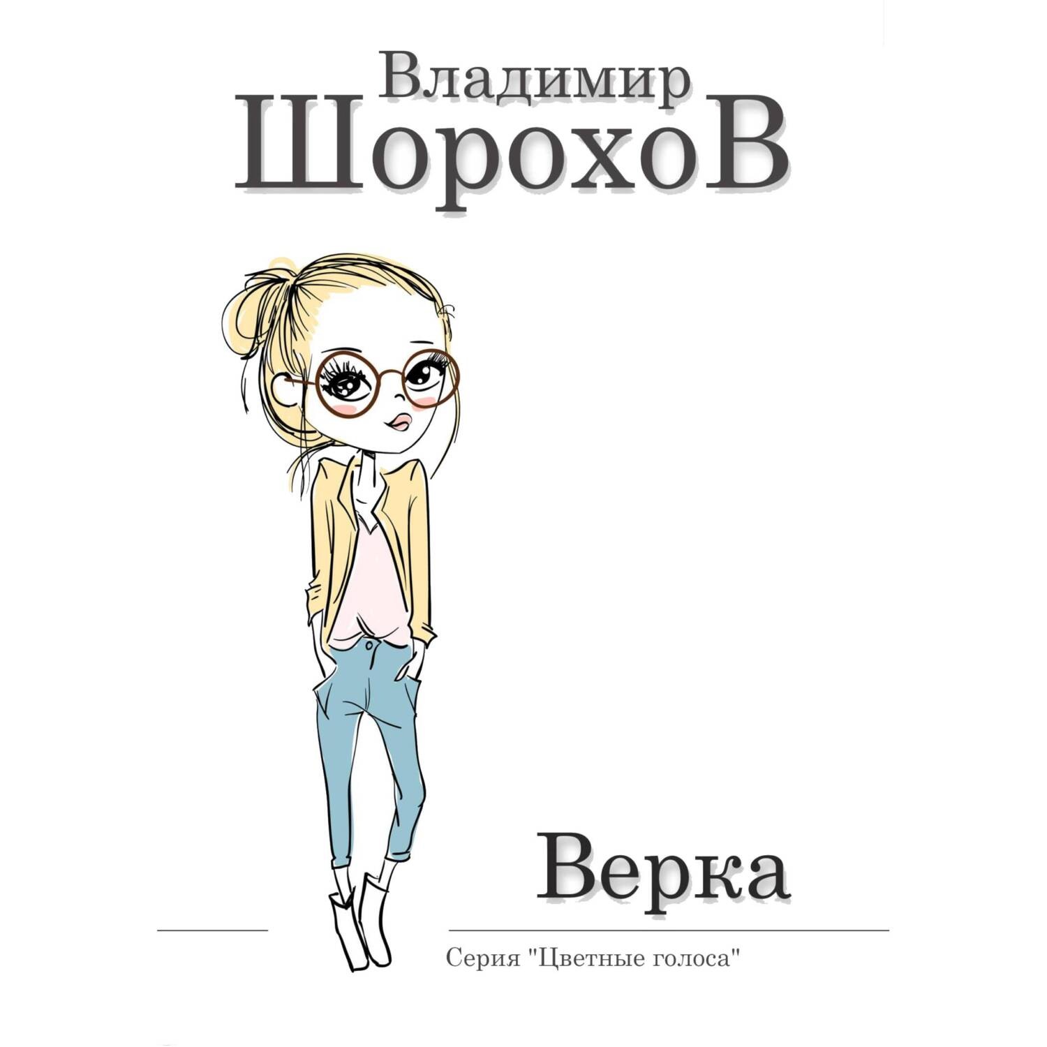 Обложка книги «Верка»