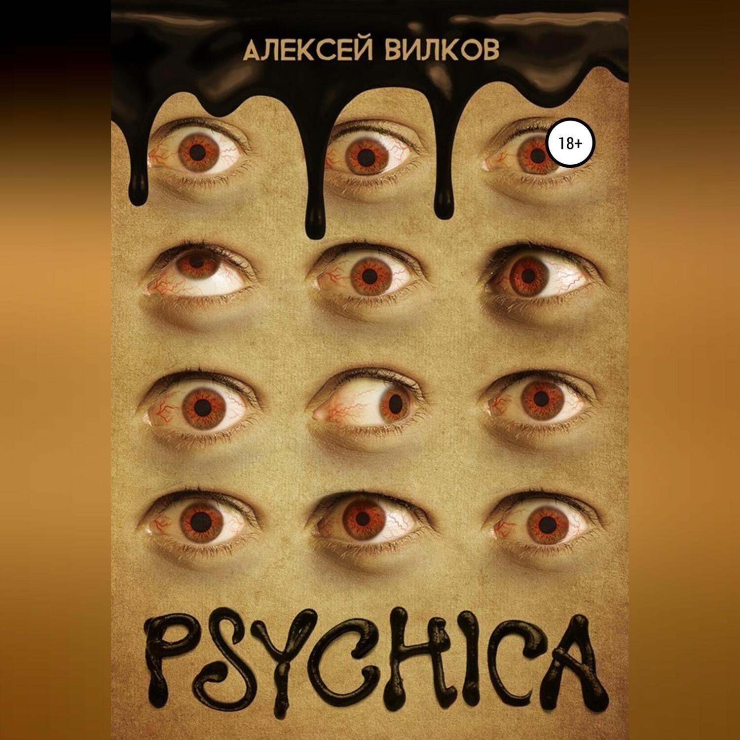 Обложка книги «Psychica»