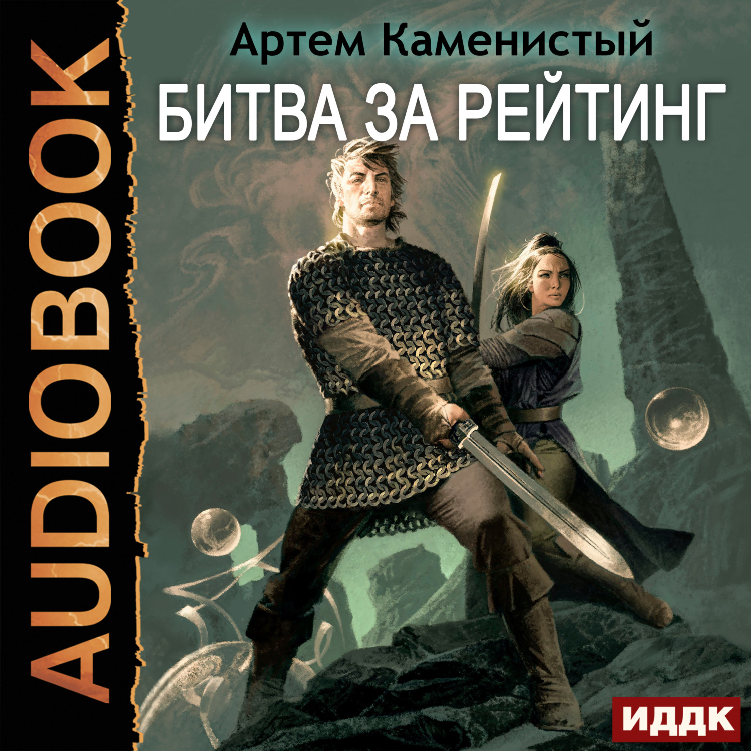 Обложка книги «Битва за рейтинг»
