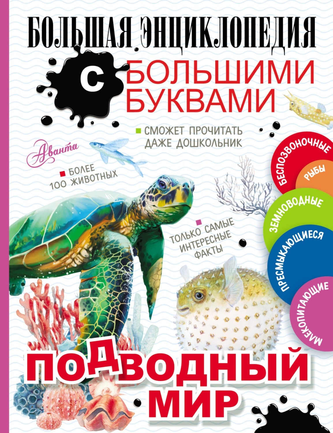 Обложка книги «Подводный мир»