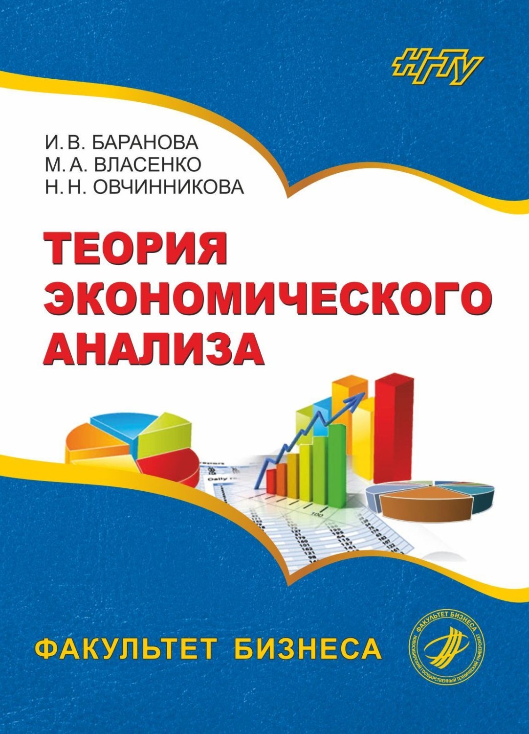 Обложка книги «Теория экономического анализа»
